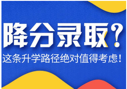 2025深圳中等成绩考生重点关注降分录取名校